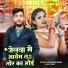 Yadav Sonu Sajan, Alka Yadav