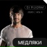 DJ Piligrim
