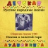 Детская аудиокнига, Максим Доронин, Юрий Григорьев