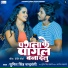 Sumit Singh Chandravanshi feat. Preeti Maurya