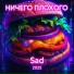 Sad