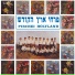 Pirchei Eretz Hakodesh