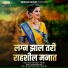 Vikas Salve, Rakhi Chaure