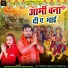 Abhishek Singh Golu, Shrishti Bharti
