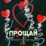 CHUZHOY?, Мотив грусти