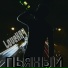 LoveКАЧ