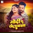 Ritesh Pandey, Mamta Sharma