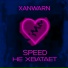 Xanwarn