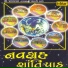 Ruchir Dave, Sangeeta Dave