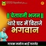 Manoj Bhai Gajner