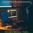 Фортепианная Музыка роскошный