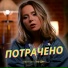 Настя Луч