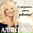 Irina Allegrova