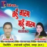 Jai Dil Pande, Laxmi Paswan