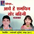 Rajesh Patre, Champa Nishad