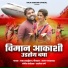 Raja Adaikar