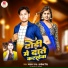 Makhan Raja, Samiksha Singh