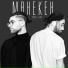 AMCHI feat. Мот