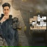Hamo ElTikha