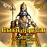 Arul Raagam
