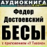 Аудиокнига в кармане, Максим Доронин