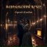 1445.Альбин Сергей