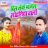 Ranjan Kumar Rangila
