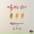 Park Yongin, UL