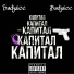 Badjuice, Sadjuice