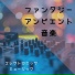 電子音