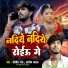 Nitish Raj, Ashish Yadav
