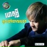 ល ក ខ ម