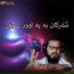 Niamat Ullah Darman