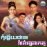 ណ យ វ ន ណ ត, ទ ច ស នន ច, ឱក ប រ
