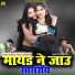 Sanwar Sahu Laduwash, Jagdish Bhadana