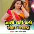Sonu Saroj yadav