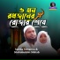 Shahabuddin Shihab, Sadika Tamanna
