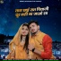 Nirmal Rajasthani, Sonu Kanwar