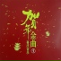 新时代轻音乐队