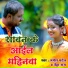 Rupesh Patel feat. Neha Raj