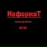 Александр Папков (студияDiskStar)