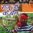 Raj Balma