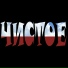 АУВ