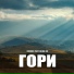 KUZMER feat. Alina Kif