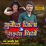 Pramanand Premi