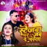 Shilpi Raj, Pankaj Army