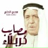 Saed Alhuli, سعدي الحلي