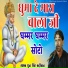 Dhul Singh Kadiwal