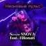Nатали NNOVA feat. Ellionati