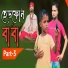 Rashidul Hoque, ariful hoque, Yarul Hoque